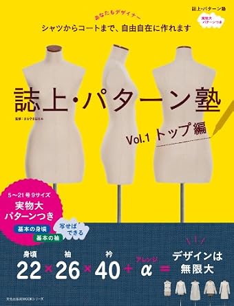 洋裁テキスト　No.5 古書 参考図書と洋裁本 | rarakmade